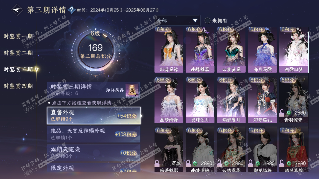 NSH317907逆水寒手游账号详情图17 NSH317907逆水寒手游账号详情图17