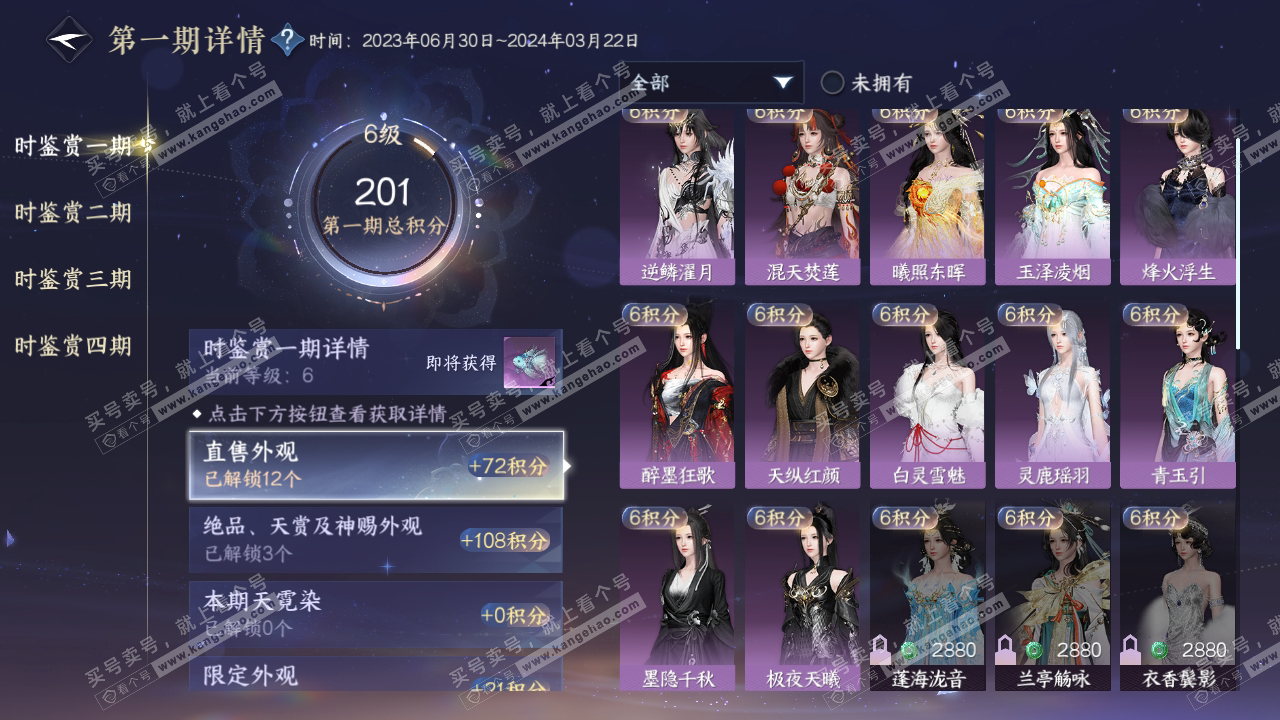 NSH317907逆水寒手游账号详情图15 NSH317907逆水寒手游账号详情图15