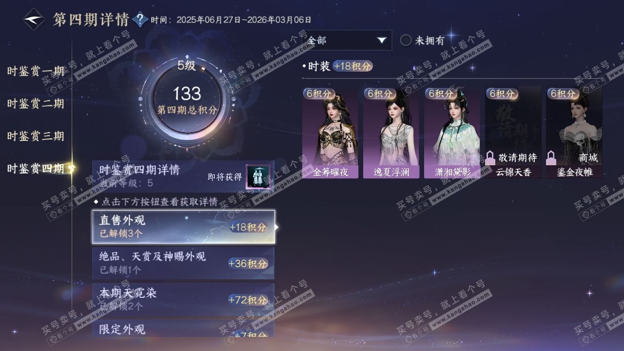 NSH317907逆水寒手游账号详情图18 NSH317907逆水寒手游账号详情图18