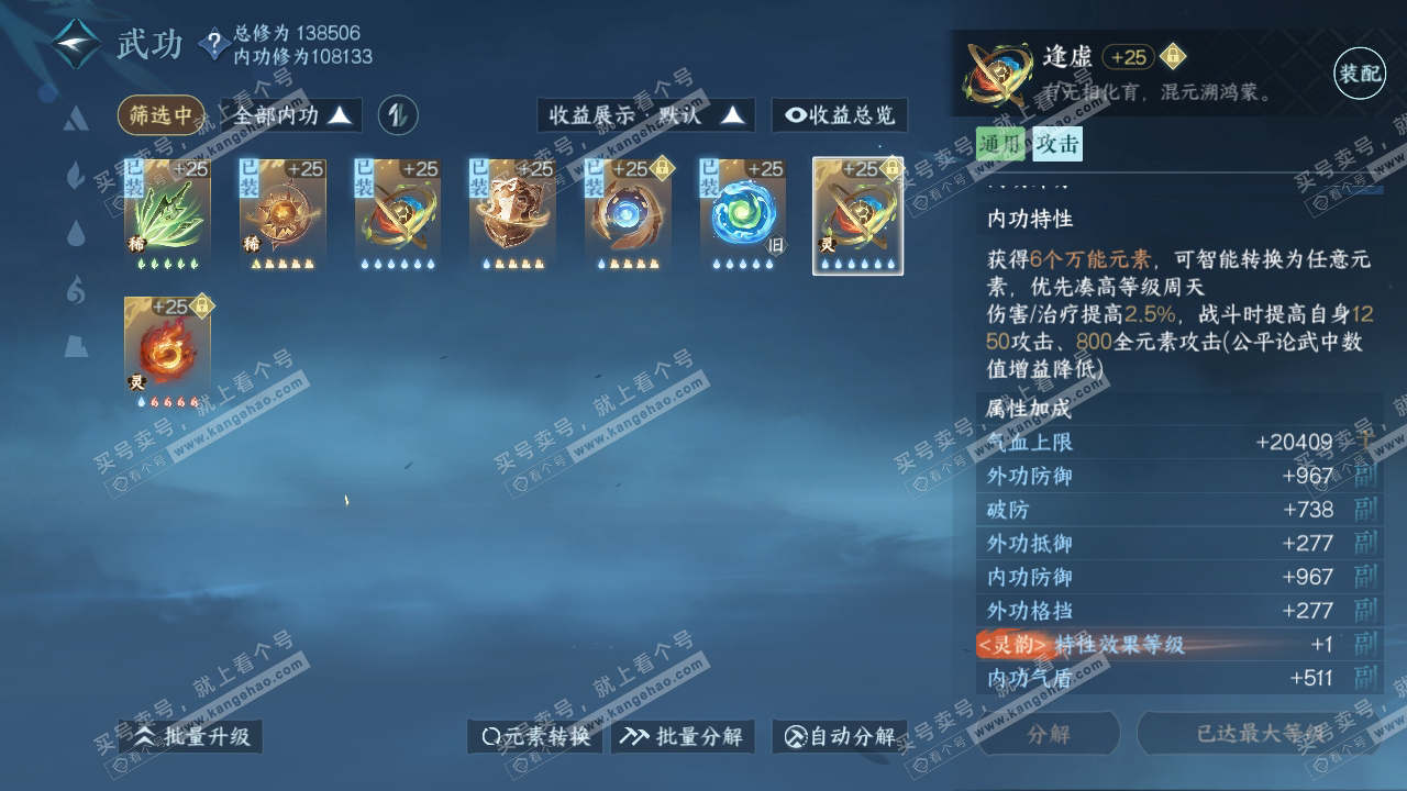 NSH317907逆水寒手游账号详情图26 NSH317907逆水寒手游账号详情图26