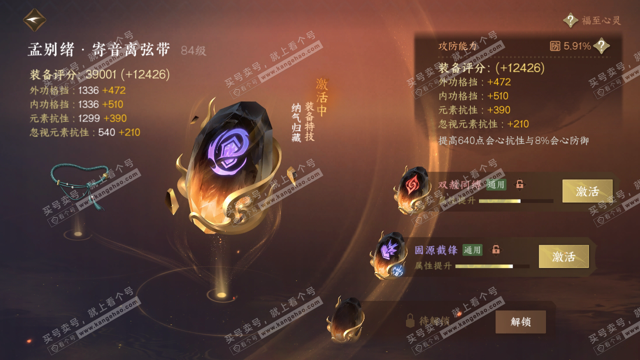 NSH317907逆水寒手游账号详情图33 NSH317907逆水寒手游账号详情图33
