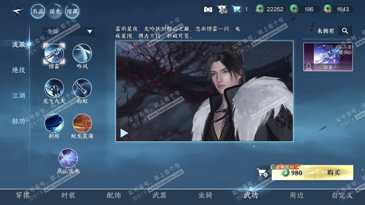 NSH317908逆水寒手游账号详情图7 NSH317908逆水寒手游账号详情图7