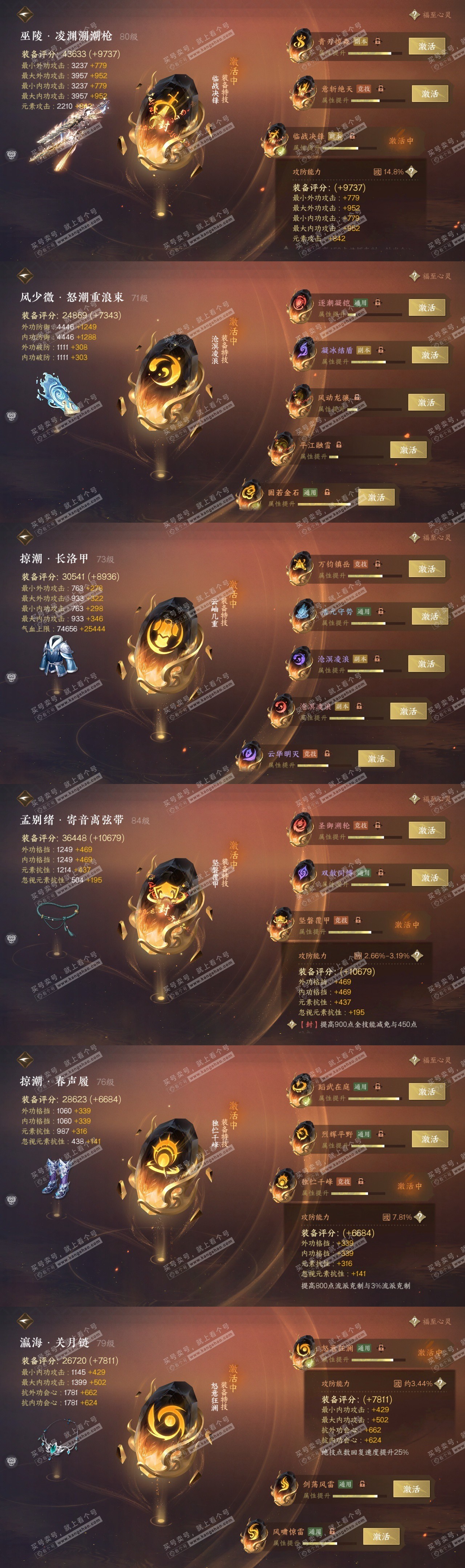 NSH317908逆水寒手游账号详情图26 NSH317908逆水寒手游账号详情图26