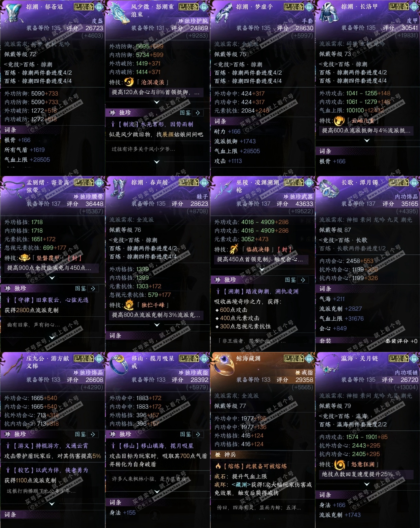NSH317908逆水寒手游账号详情图28 NSH317908逆水寒手游账号详情图28