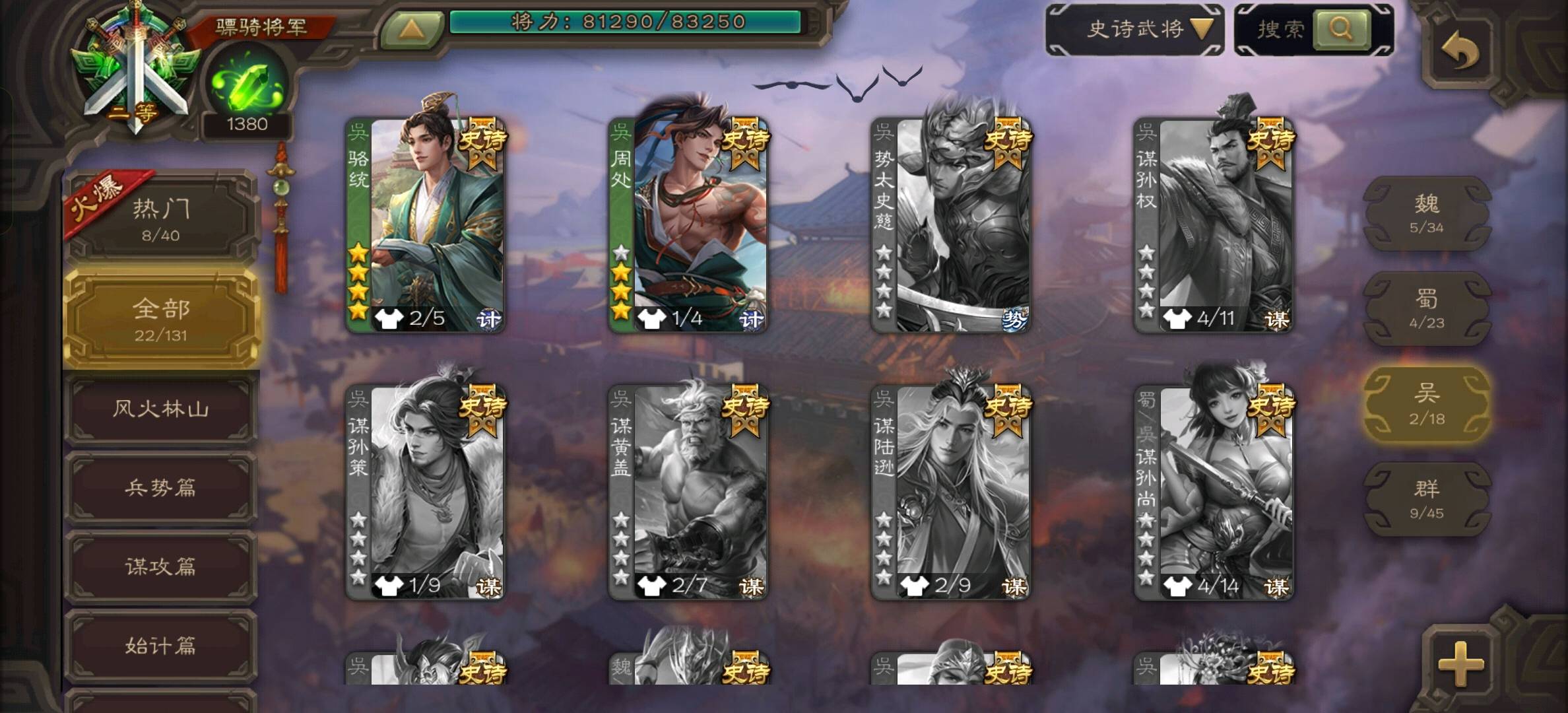 SGS30018三国杀账号详情图7 SGS30018三国杀账号详情图7