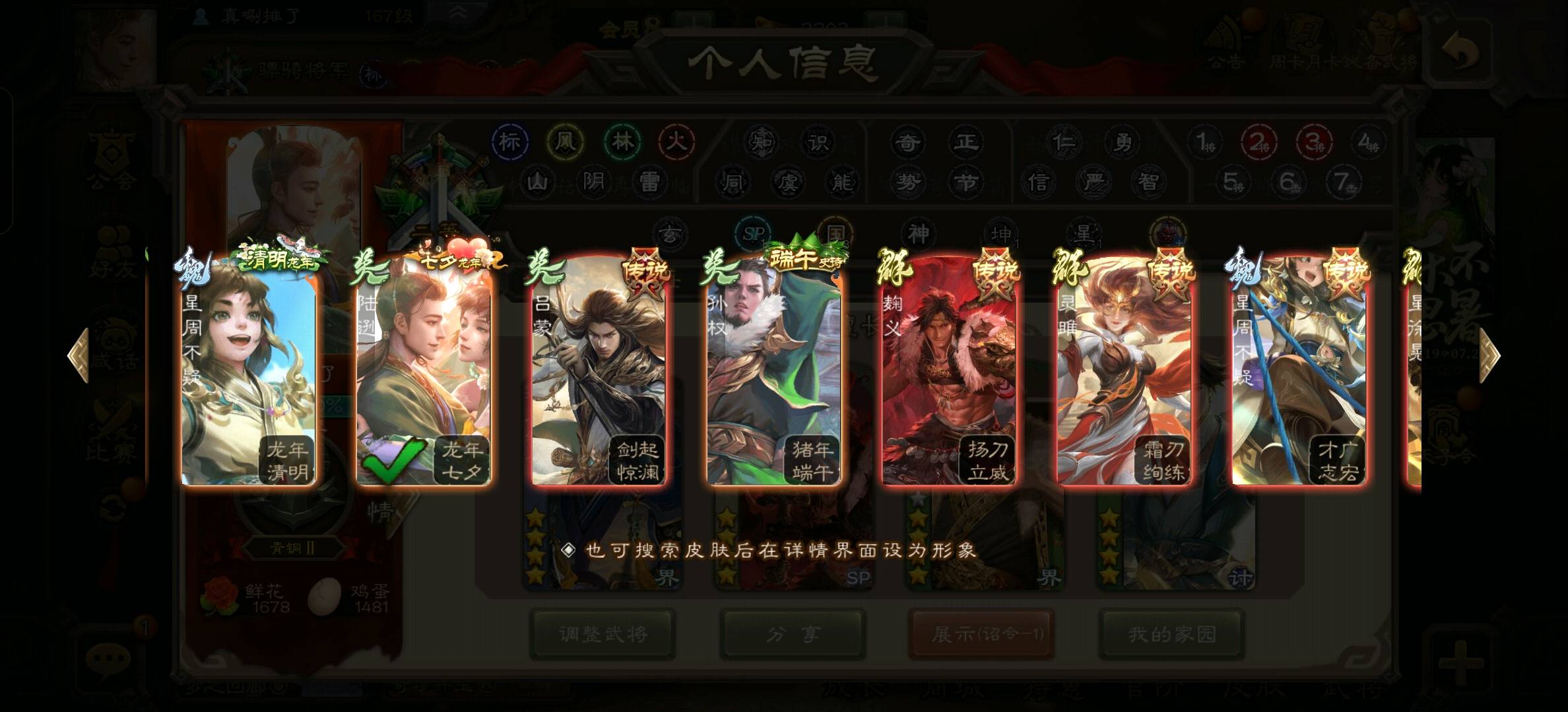 SGS30018三国杀账号详情图5 SGS30018三国杀账号详情图5