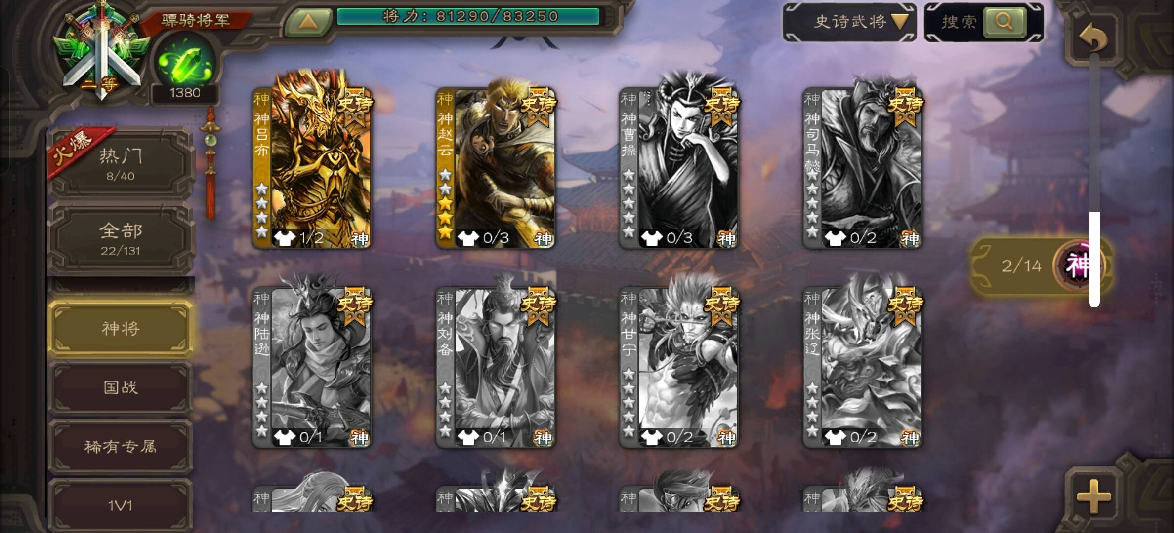 SGS30018三国杀账号详情图4 SGS30018三国杀账号详情图4