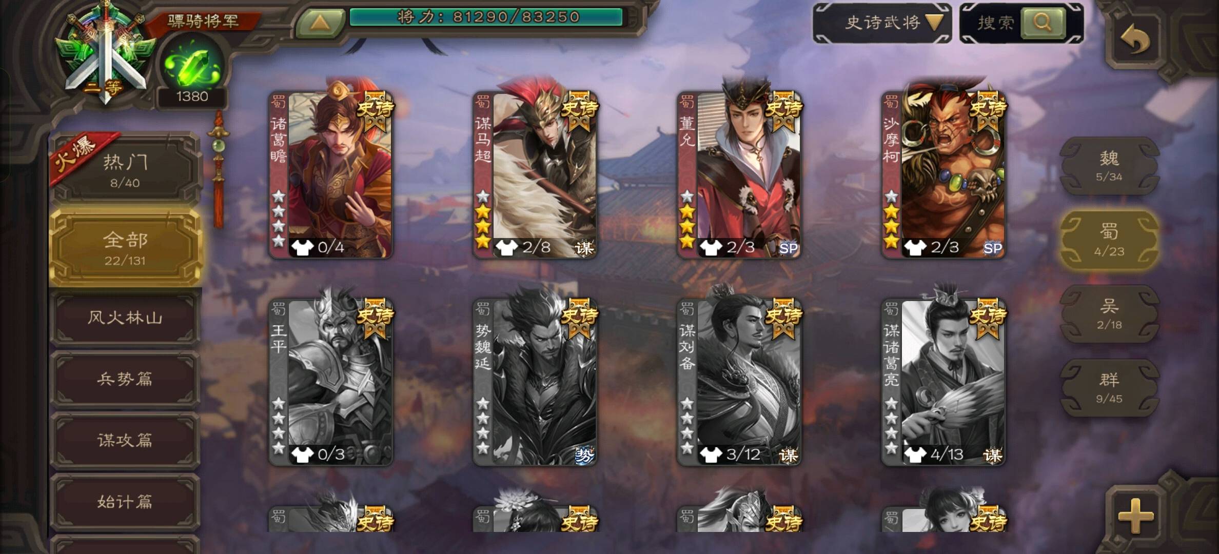 SGS30018三国杀账号详情图8 SGS30018三国杀账号详情图8