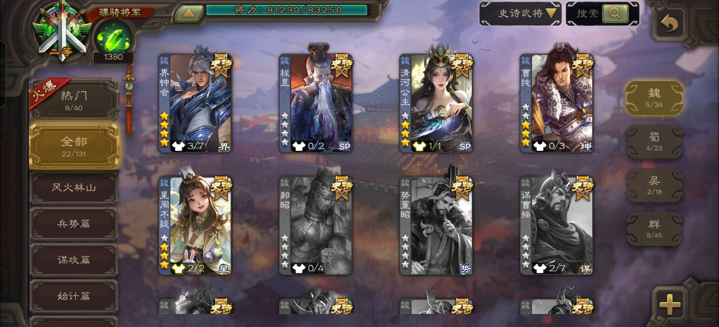 SGS30018三国杀账号详情图9 SGS30018三国杀账号详情图9