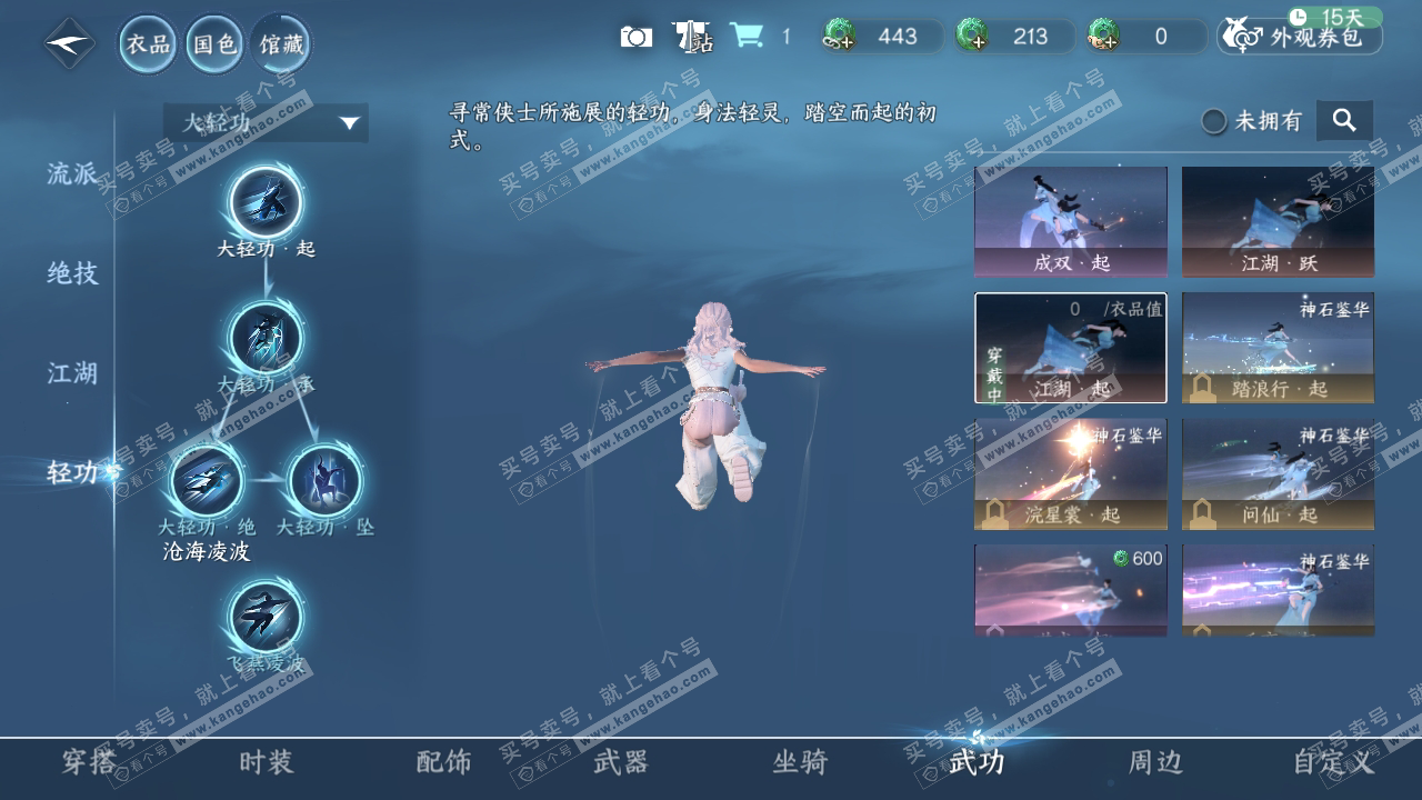 NSH317911逆水寒手游账号详情图13