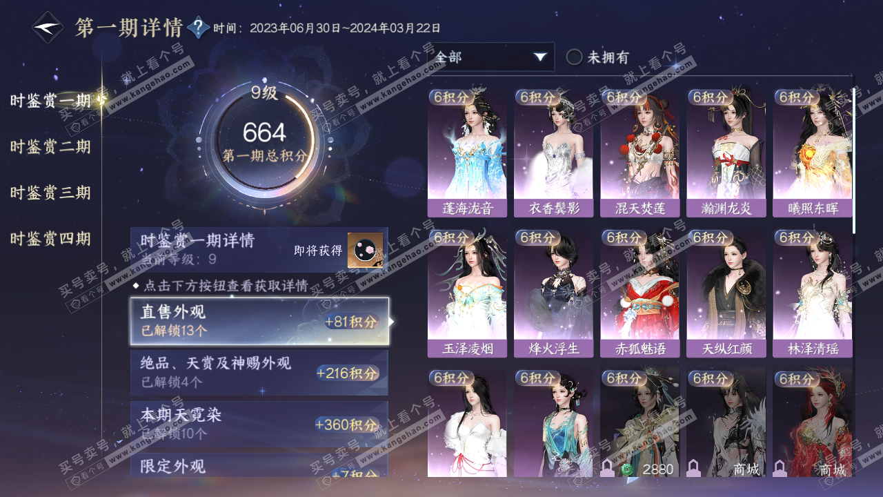 NSH317911逆水寒手游账号详情图15