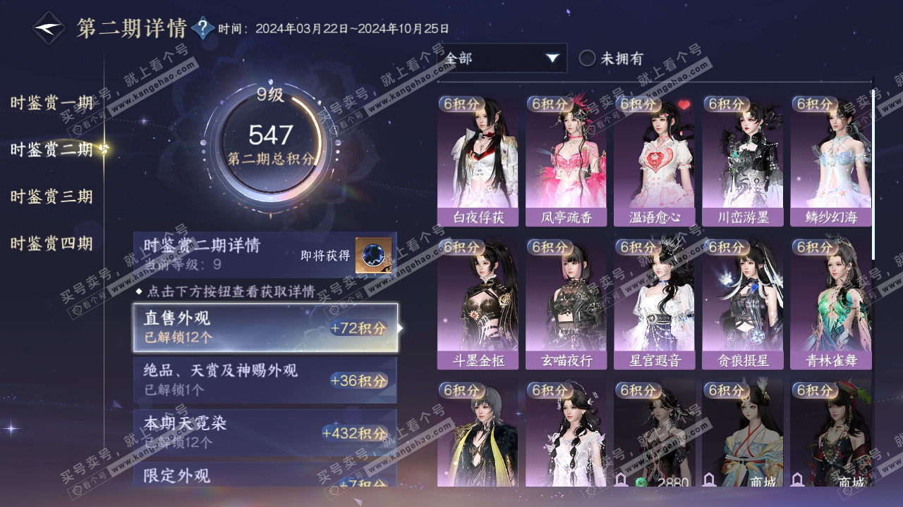 NSH317911逆水寒手游账号详情图16