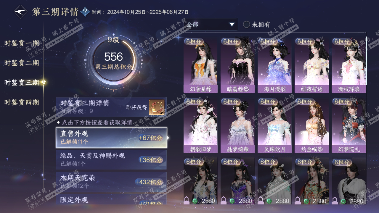NSH317911逆水寒手游账号详情图17