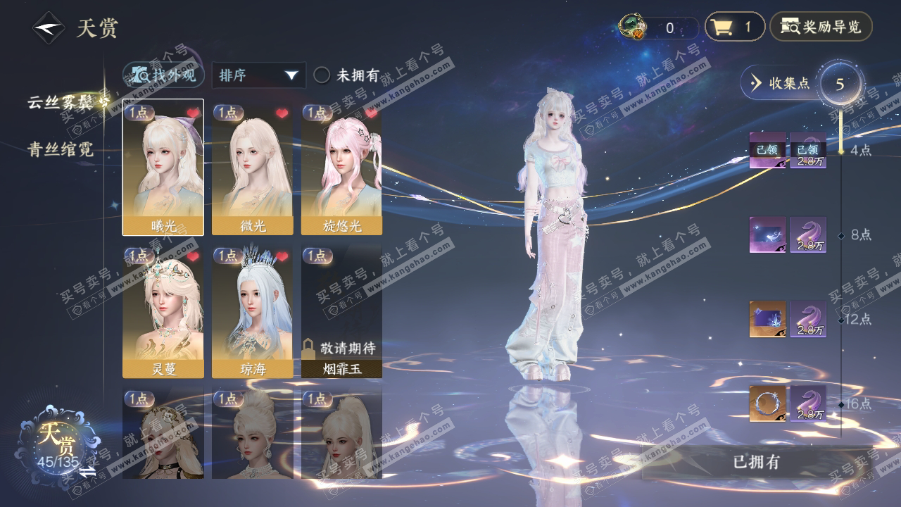 NSH317911逆水寒手游账号详情图19