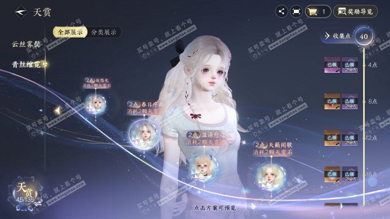 NSH317911逆水寒手游账号详情图20
