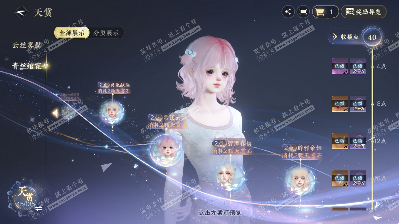 NSH317911逆水寒手游账号详情图24