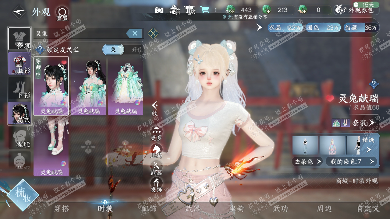 NSH317911逆水寒手游账号详情图26