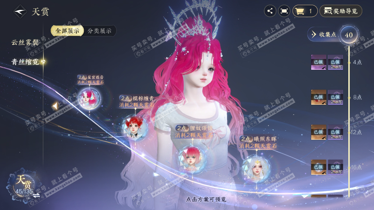 NSH317911逆水寒手游账号详情图32