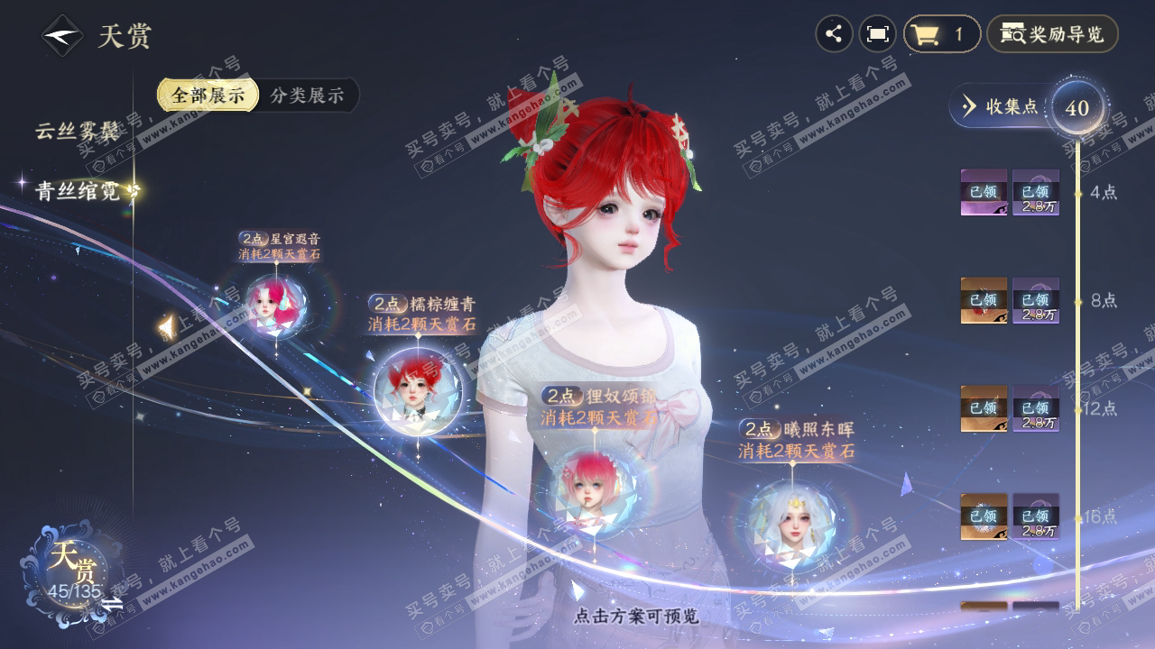 NSH317911逆水寒手游账号详情图33