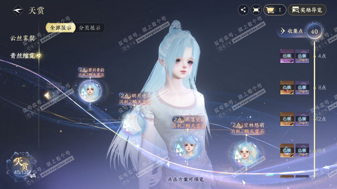 NSH317911逆水寒手游账号详情图36
