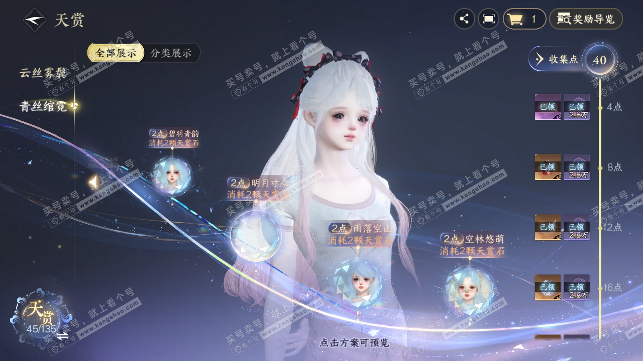 NSH317911逆水寒手游账号详情图37