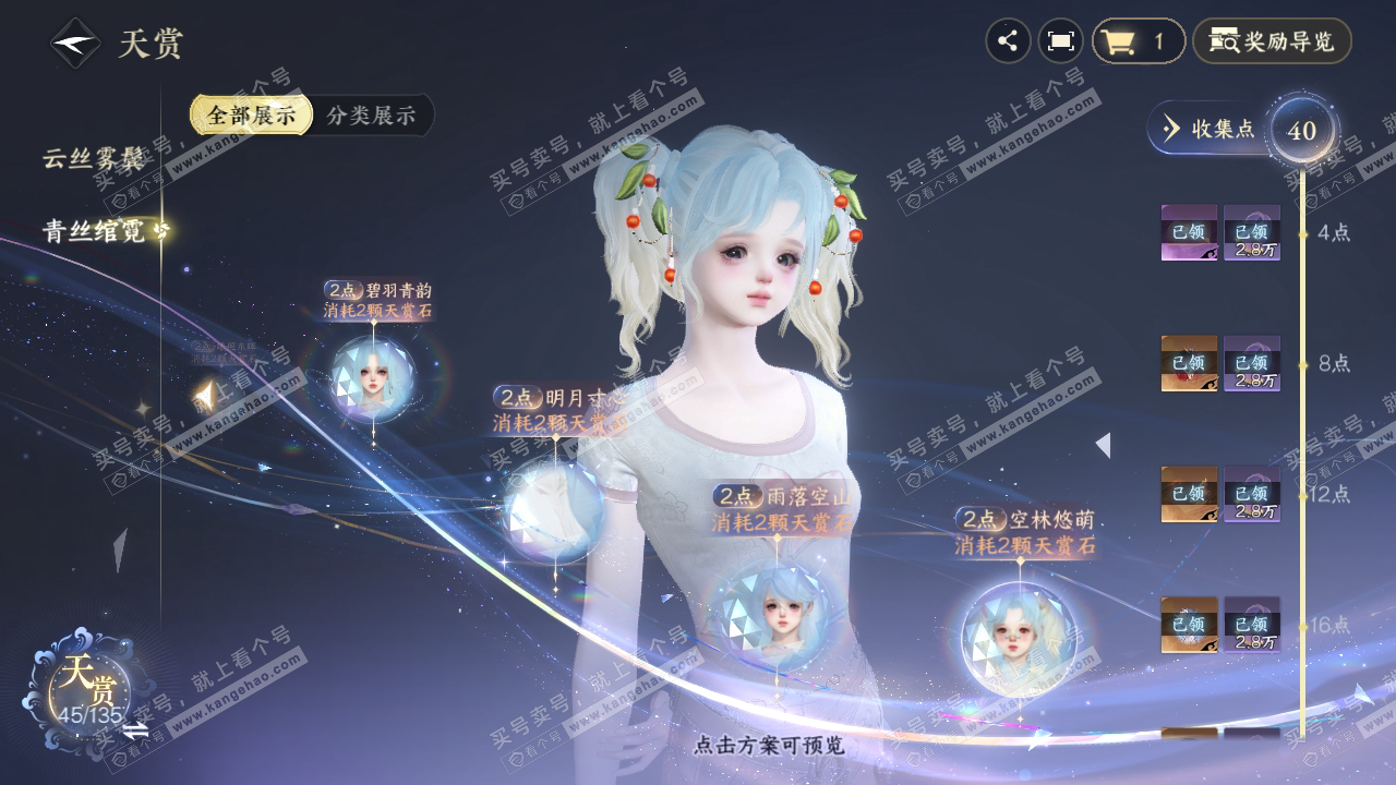 NSH317911逆水寒手游账号详情图39