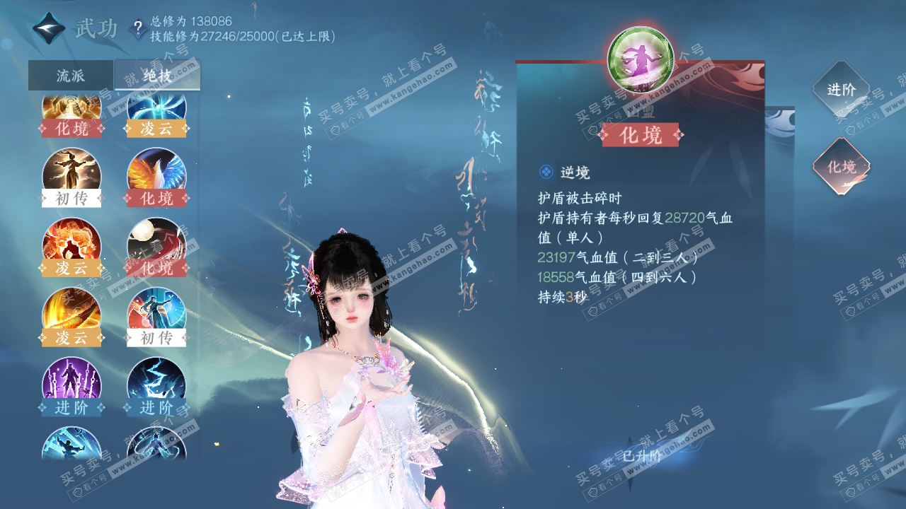NSH317911逆水寒手游账号详情图41