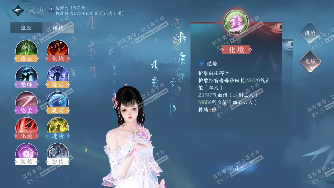 NSH317911逆水寒手游账号详情图40