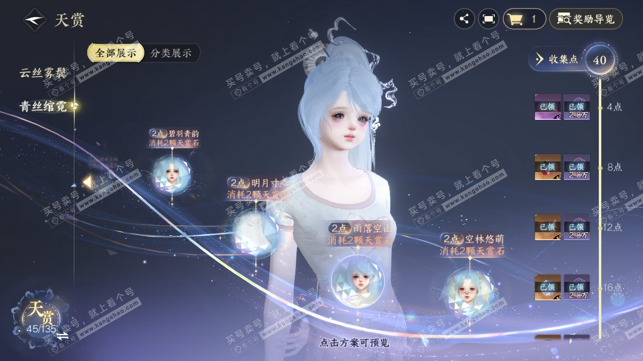 NSH317911逆水寒手游账号详情图38