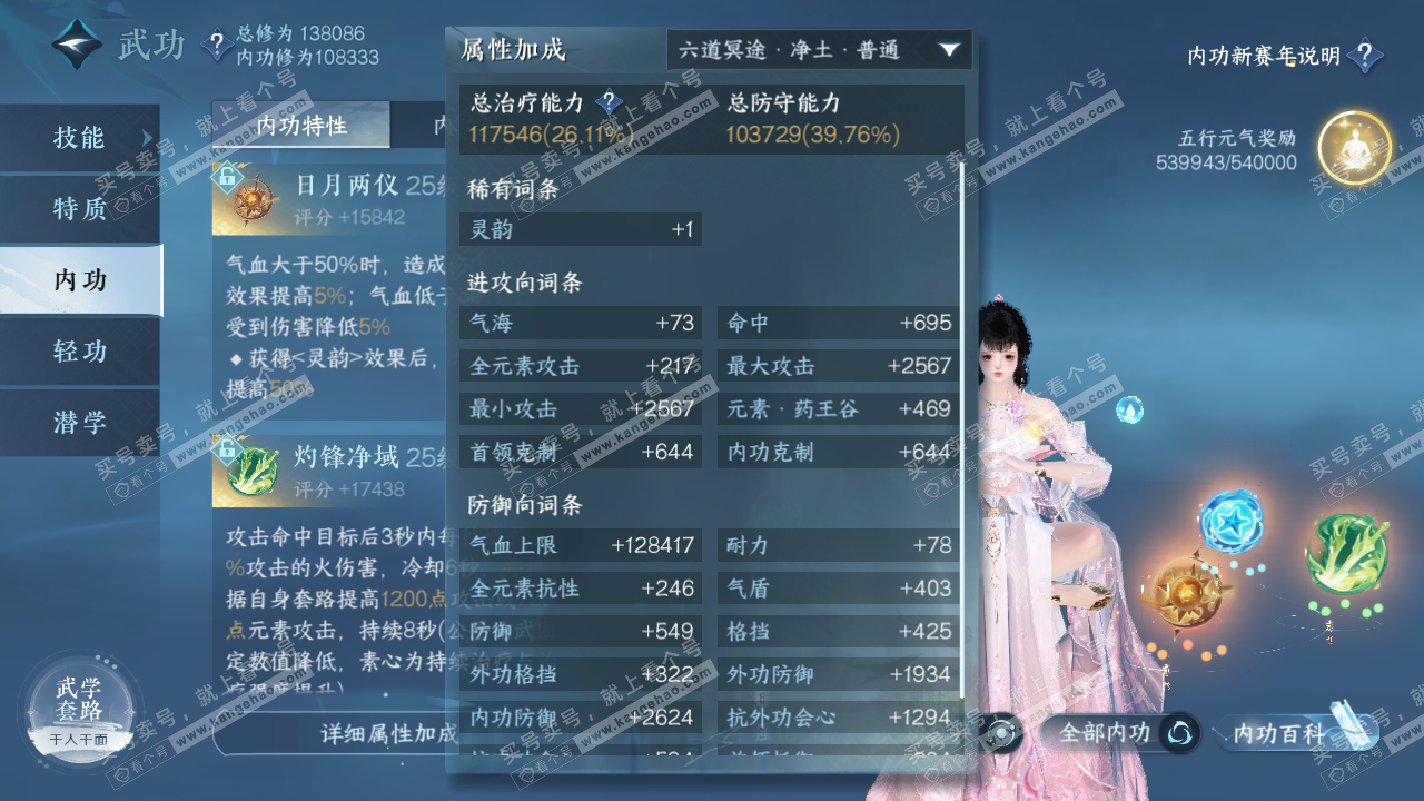 NSH317911逆水寒手游账号详情图42