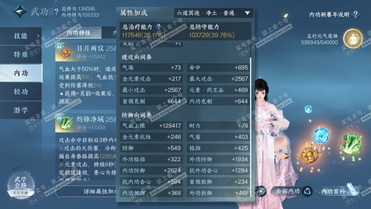 NSH317911逆水寒手游账号详情图43