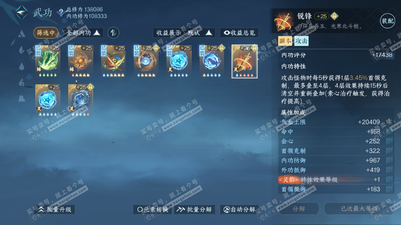 NSH317911逆水寒手游账号详情图45