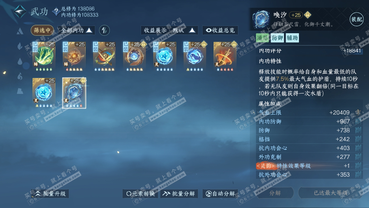 NSH317911逆水寒手游账号详情图47