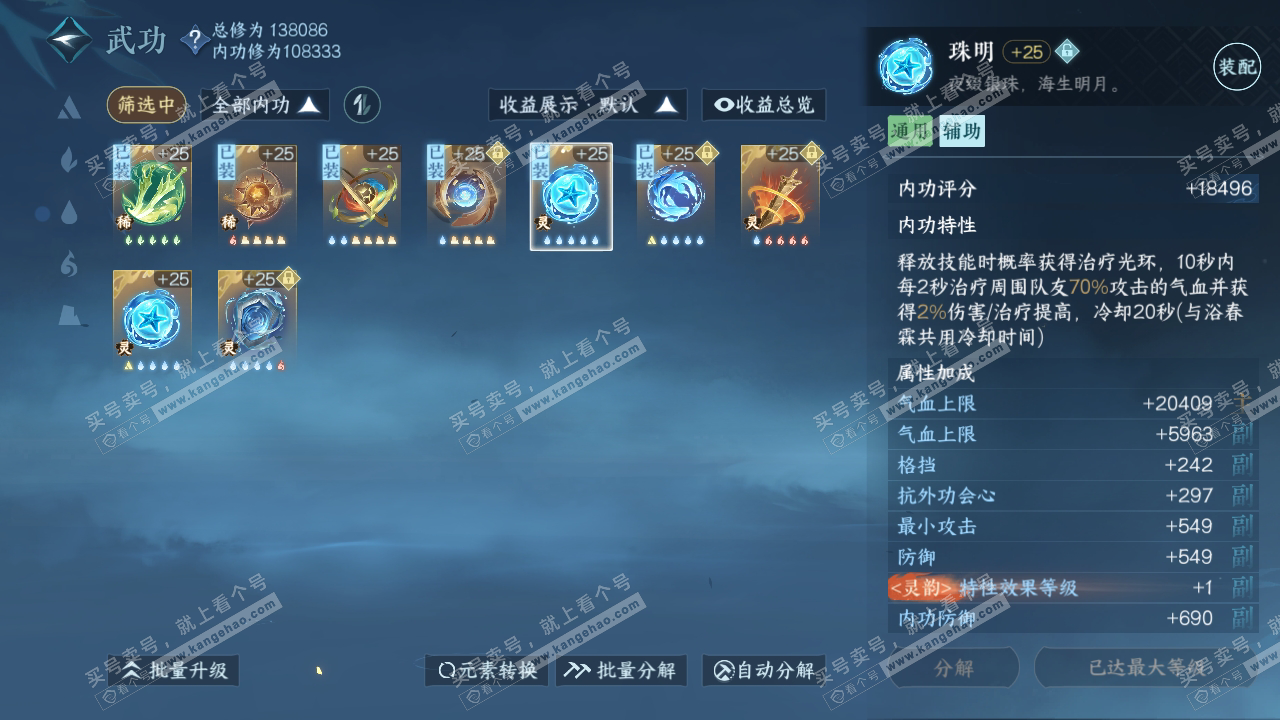 NSH317911逆水寒手游账号详情图44