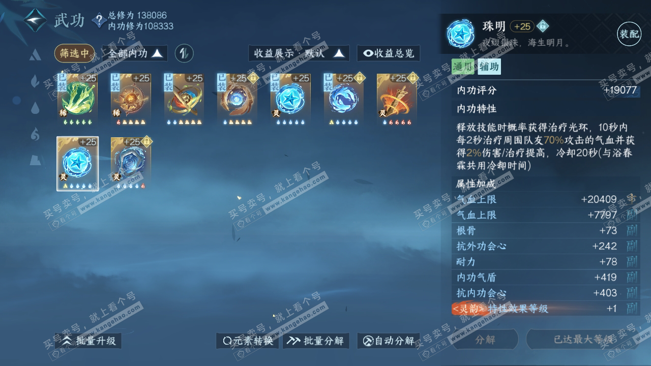 NSH317911逆水寒手游账号详情图46