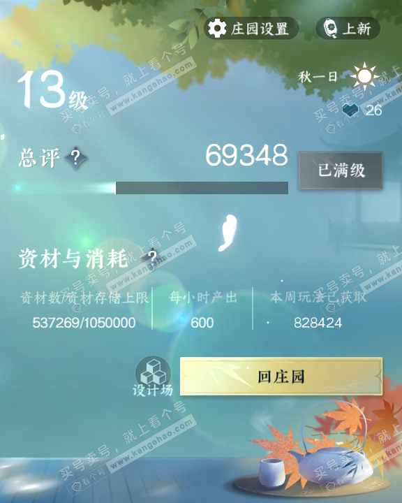 NSH317911逆水寒手游账号详情图54