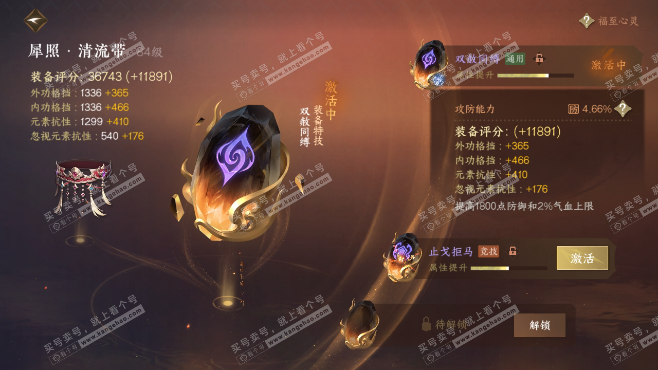 NSH317911逆水寒手游账号详情图51