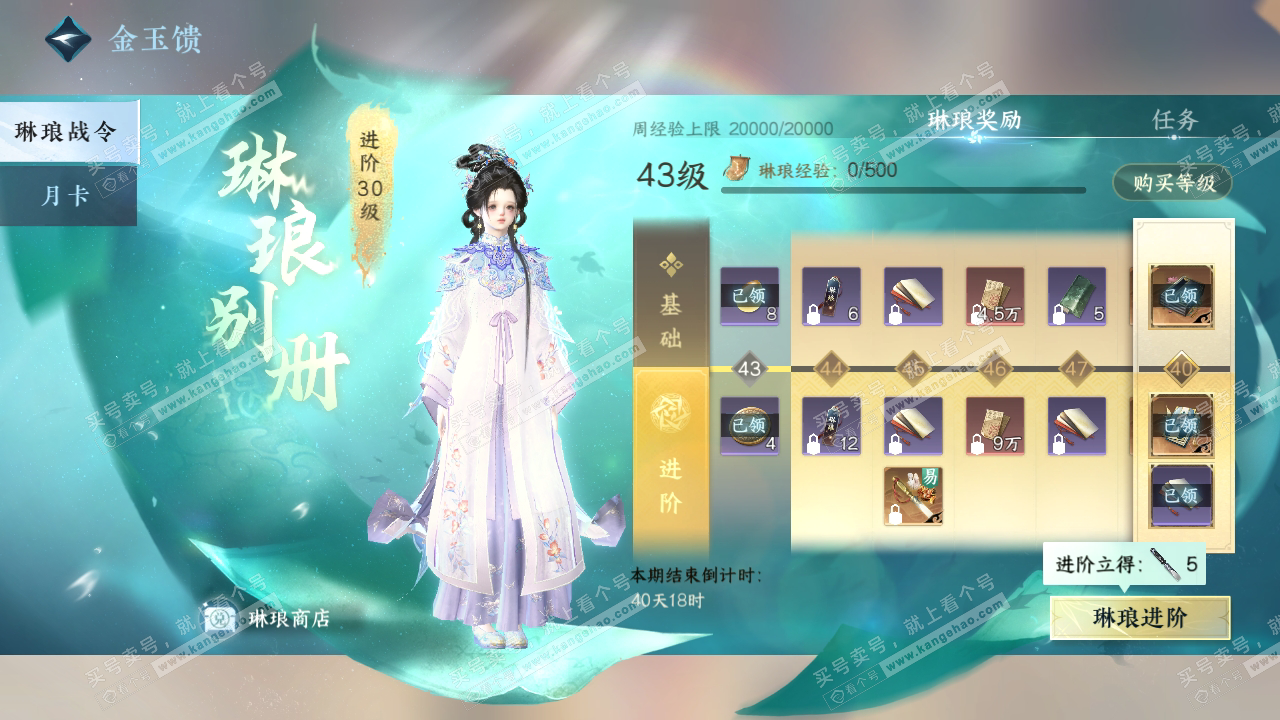 NSH317911逆水寒手游账号详情图55
