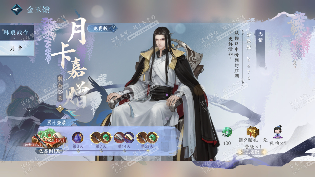 NSH317911逆水寒手游账号详情图56