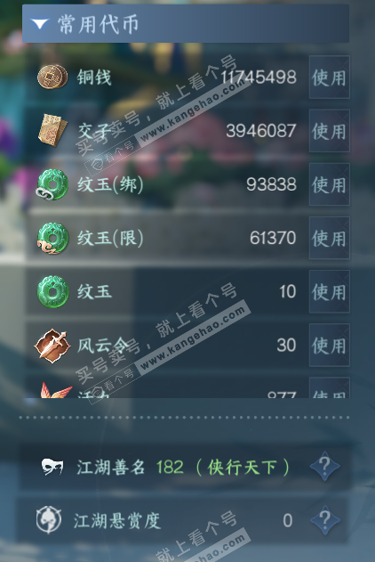 NSH317914逆水寒手游账号详情图5 NSH317914逆水寒手游账号详情图5