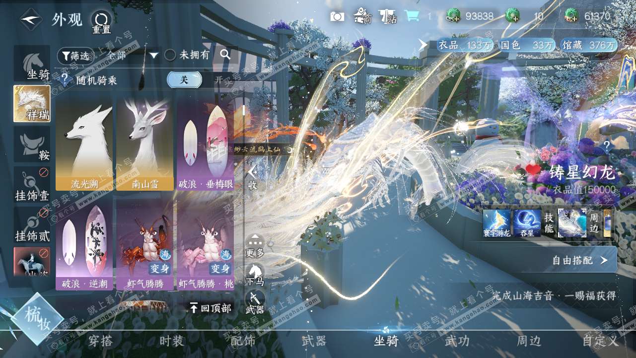 NSH317914逆水寒手游账号详情图12 NSH317914逆水寒手游账号详情图12
