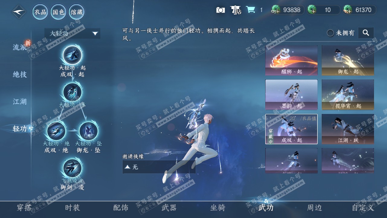 NSH317914逆水寒手游账号详情图13 NSH317914逆水寒手游账号详情图13