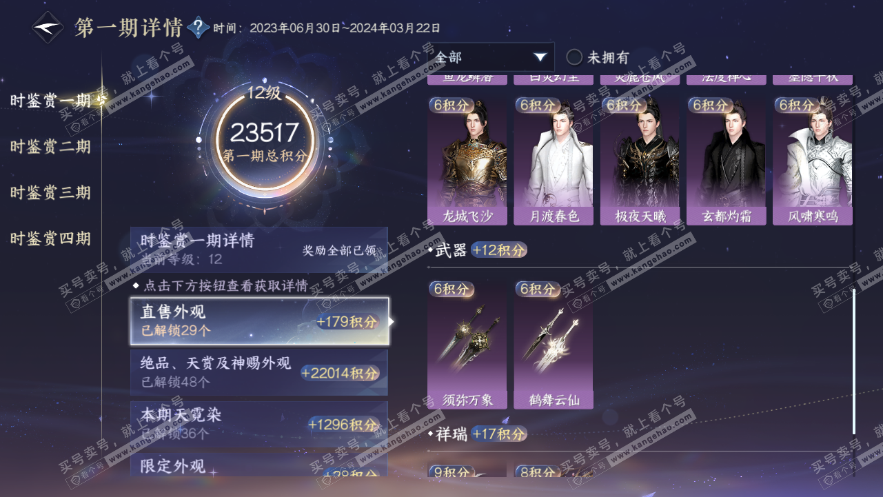 NSH317914逆水寒手游账号详情图44 NSH317914逆水寒手游账号详情图44