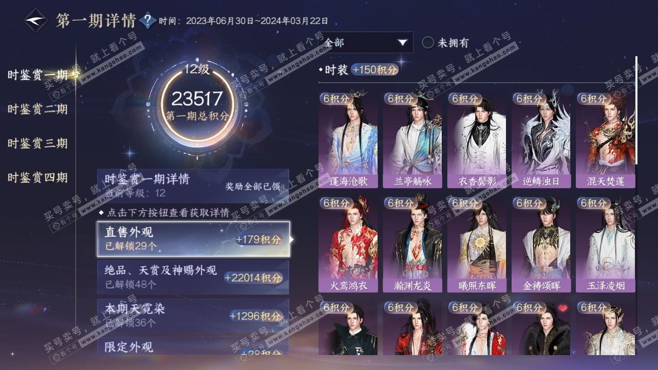 NSH317914逆水寒手游账号详情图42 NSH317914逆水寒手游账号详情图42