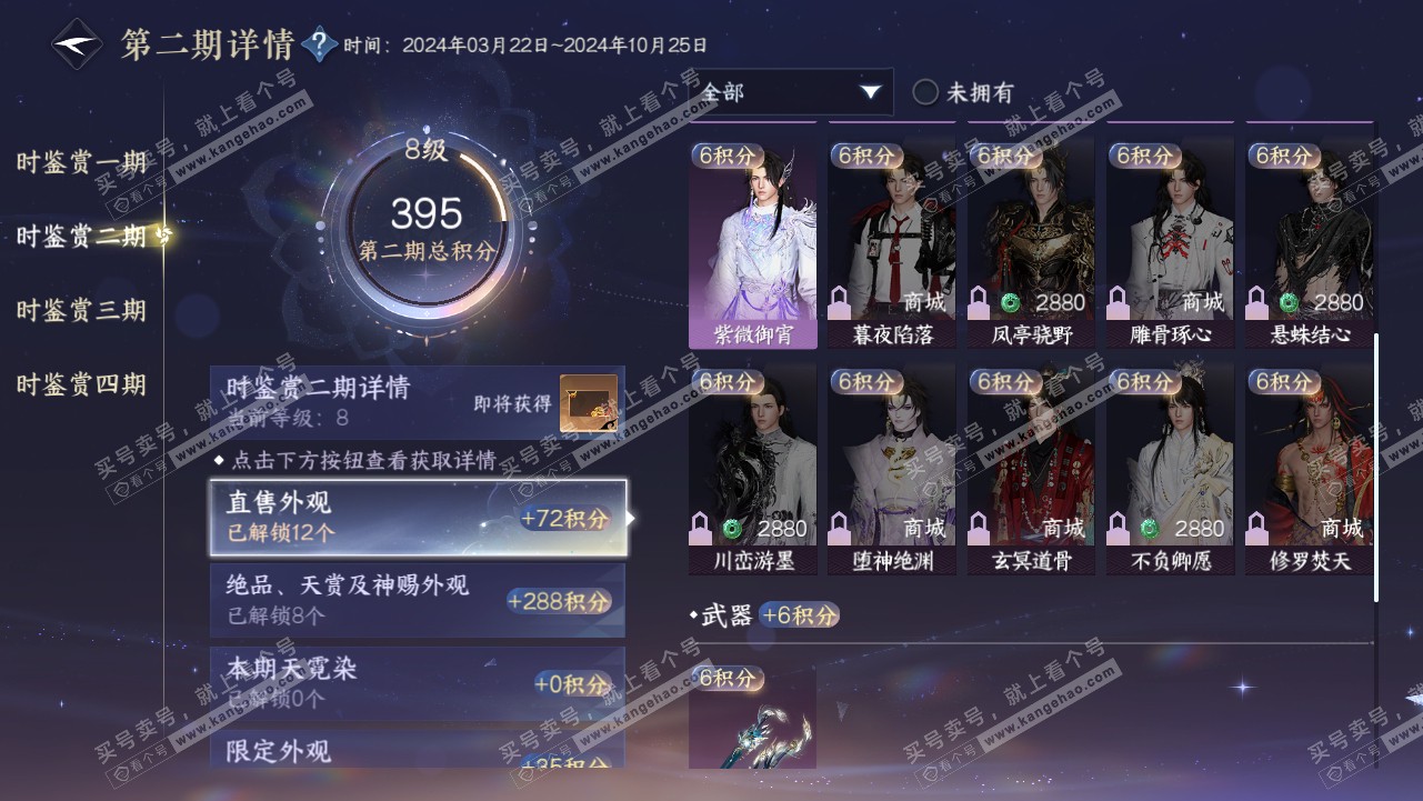 NSH317914逆水寒手游账号详情图47 NSH317914逆水寒手游账号详情图47