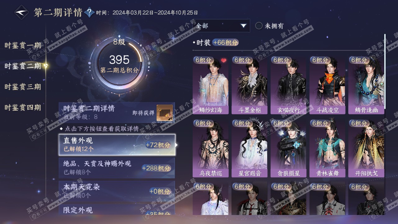 NSH317914逆水寒手游账号详情图46 NSH317914逆水寒手游账号详情图46