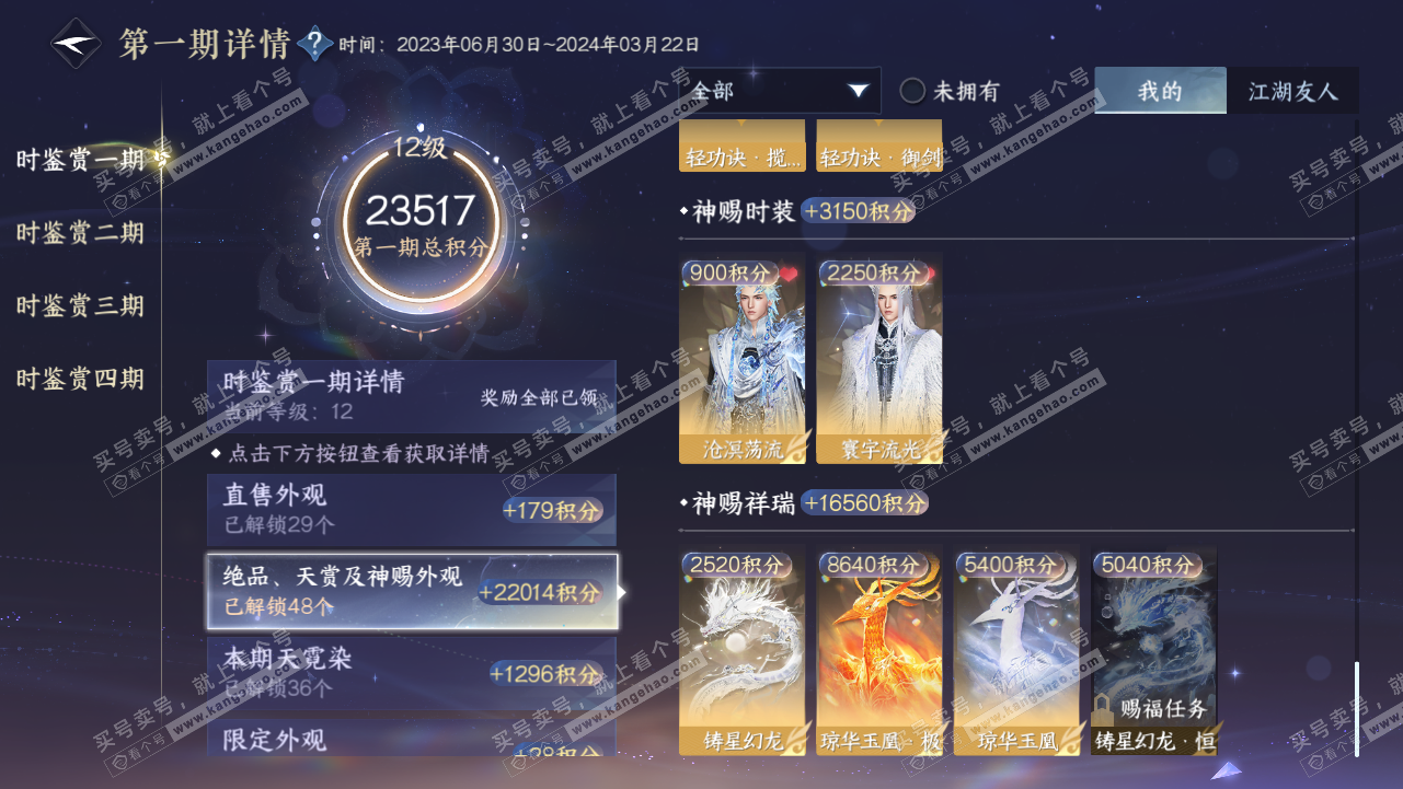 NSH317914逆水寒手游账号详情图45 NSH317914逆水寒手游账号详情图45