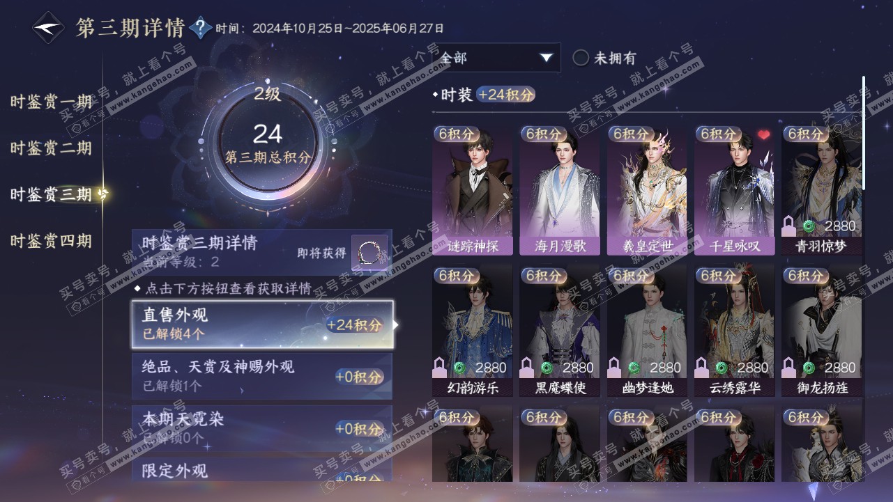 NSH317914逆水寒手游账号详情图49 NSH317914逆水寒手游账号详情图49