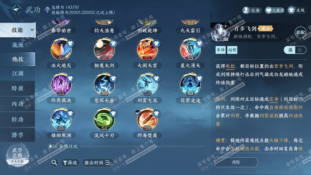 NSH317914逆水寒手游账号详情图52 NSH317914逆水寒手游账号详情图52