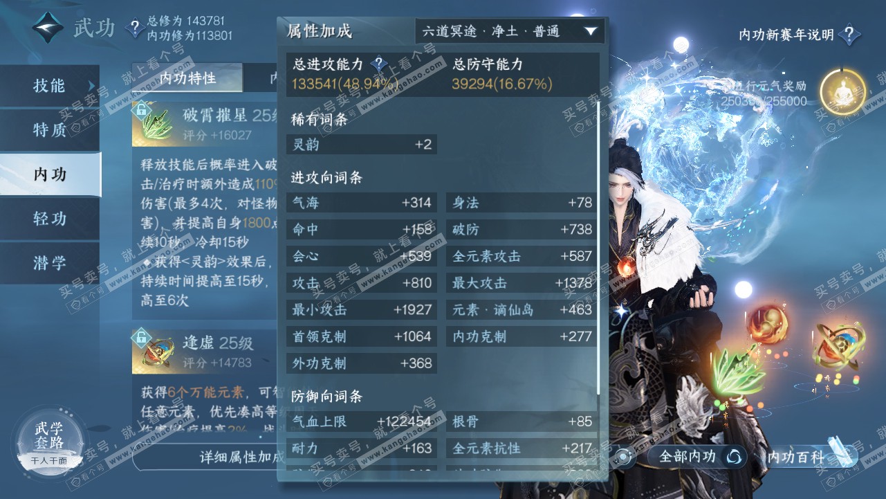 NSH317914逆水寒手游账号详情图53 NSH317914逆水寒手游账号详情图53